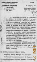 Общество содействия организации "Юных разведчиков г. Москвы". Устав Общества содействия организации "Юных разведчиков г. Москвы". ("Русский скаут") - Б. г.