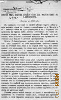Окунев Н.А., Второй год работы особого суда для малолетних в Санкт-Петербурге - Б. г.