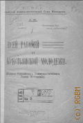 Л.Ш., Ко всей рабочей и крестьянской молодежи - 1920