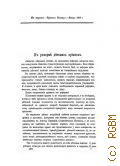 Масловская В., К реформе детских приютов - 1910