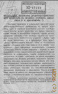 Архангельский Н.М., Желательные постановки религиозно-нравственного воспитания в средних учебных заведениях МН Просвещения - 1912