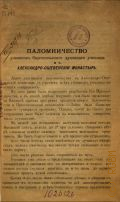 Паломничество учеников Каргопольского духовного училища в Александро-Ошевенский монастырь - 1911