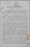 Семенов В.П., Бытовые условия жизни мальчиков - 1911