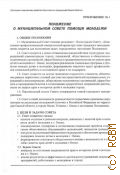 Состояние и перспективы развития общественных объединений Омской области. Материалы регион. конф. - 2000