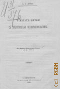 Дриль Д.А., О мерах борьбы с преступностью несовершеннолетних - 1908