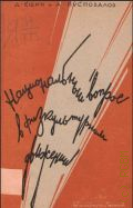 Ещин Б., Национальный вопрос в физкультурном движении - 1932