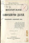 Луи Проаль, Воспитание и самоубийство детей. Психологический и социологический этюд - 1908 г.
