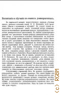 Сергеевич В., Воспитание и обучение в наших университетах. Статья из журнала "Научное обозрение" - 1898 г.