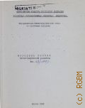 Молодежь России. Библиографический указатель. Вып. 1 - 1993