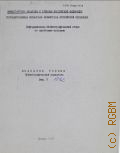Молодежь России. Библиографический указатель. Вып. 2 - 1992