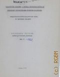 Молодежь России. Библиографический указатель. Вып. 3 - 1992