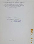 Молодежь России. Библиографический указатель. Вып. 4 - 1994