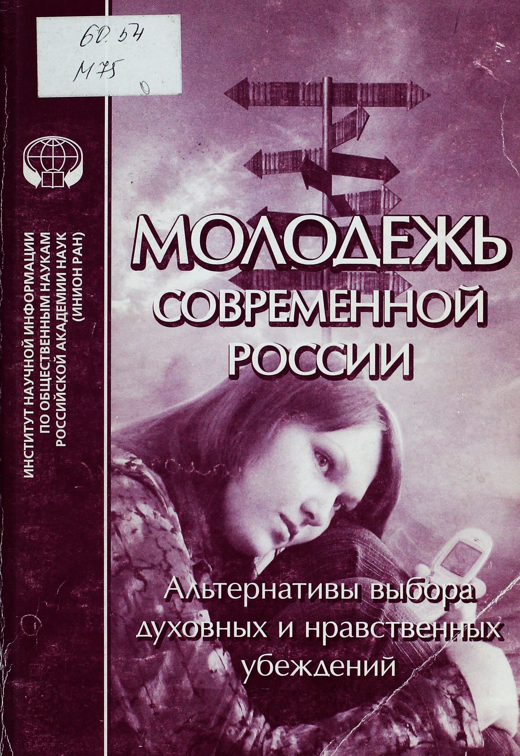 Современные романы российских писателей. Молодежь и книга. Современные книги для молодежи. Обложки книг для молодежи. Книги современные молодежные романы.