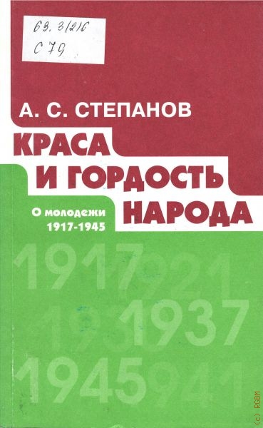 ,    .   1917-1945 .  2001