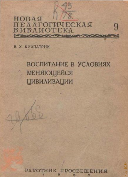 Метод проектов килпатрик книга