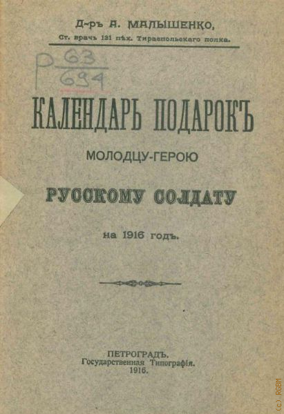 , .., - -    1916 .  1916 .