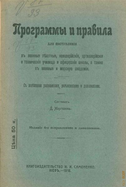  ..,        , ,       ,       .   , .  . . . . - 6- ., .    1916 .
