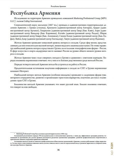 Республика Армения. Аналитический отчет — 2010