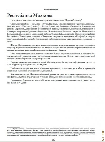 Республика Молдова: Аналитический отчет — 2011