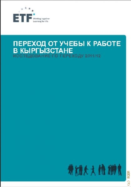 Переход от учебы к работе в Кыргыстане. Исследование по переходу 2011/2012 — 2013